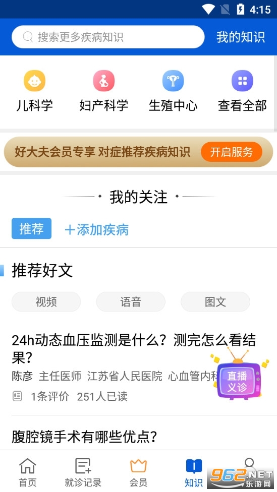 好大夫在线app官方版