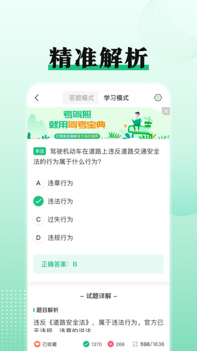 驾考科目一点通app(考驾照Tips一路通软件)
