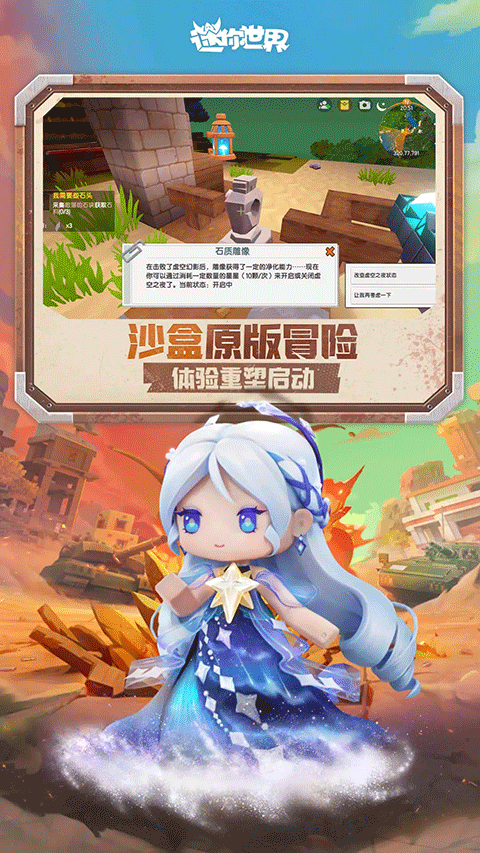 迷你世界0.53.0版本