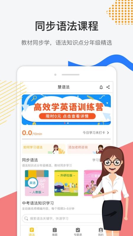慧语法(图2) 慧语法(图2)