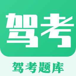 驾考科目一点通app(考驾照Tips一路通软件)