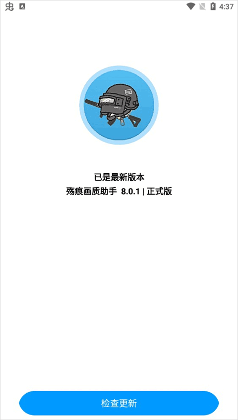 殇痕画质助手新版本(图8) 殇痕画质助手新版本(图8)