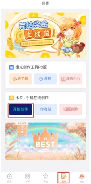 橙光阅读器网页版(图4) 橙光阅读器网页版(图4)