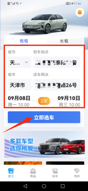 一汽租车平台