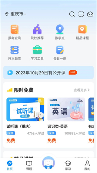 好老师升学帮手机版下载