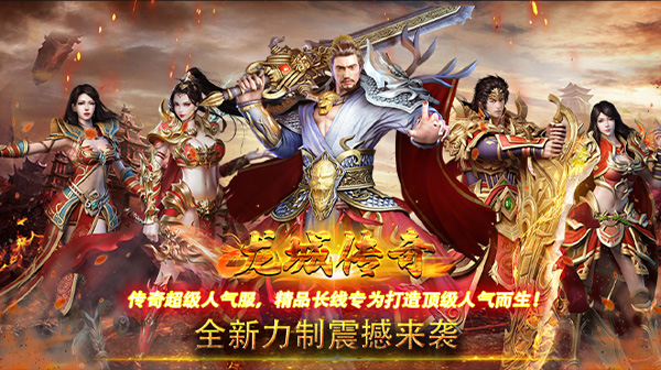 龙城传奇(铭文免费版)(图1) 龙城传奇(铭文免费版)(图1)