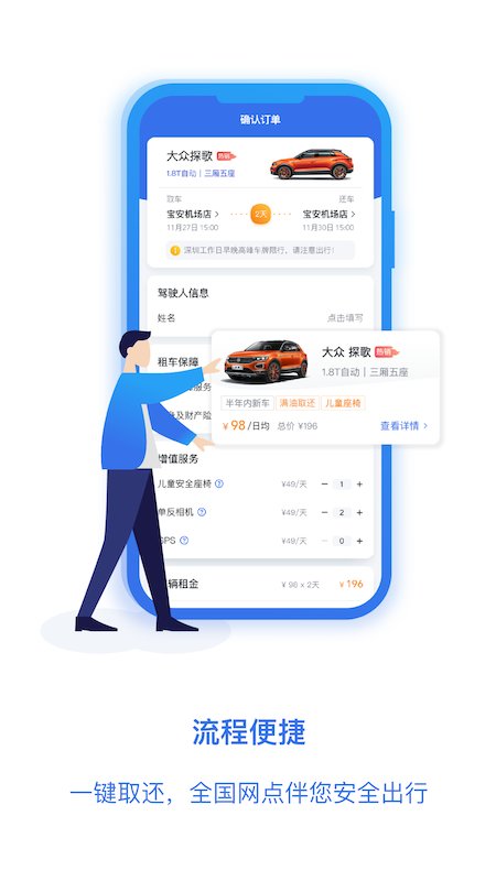 一汽租车平台官方版