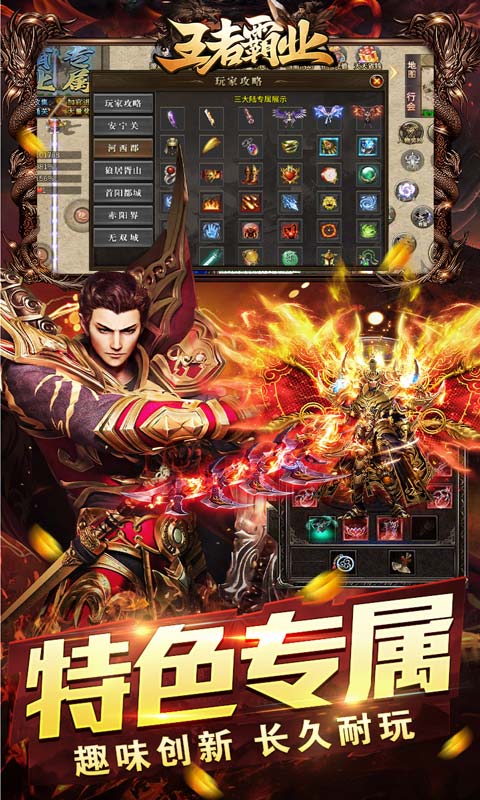 王者霸业(霸业江湖专属)(图4)
