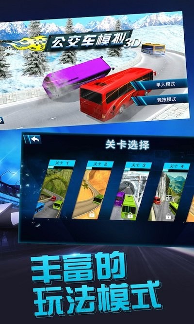 公交车模拟