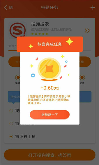 小啄赚钱