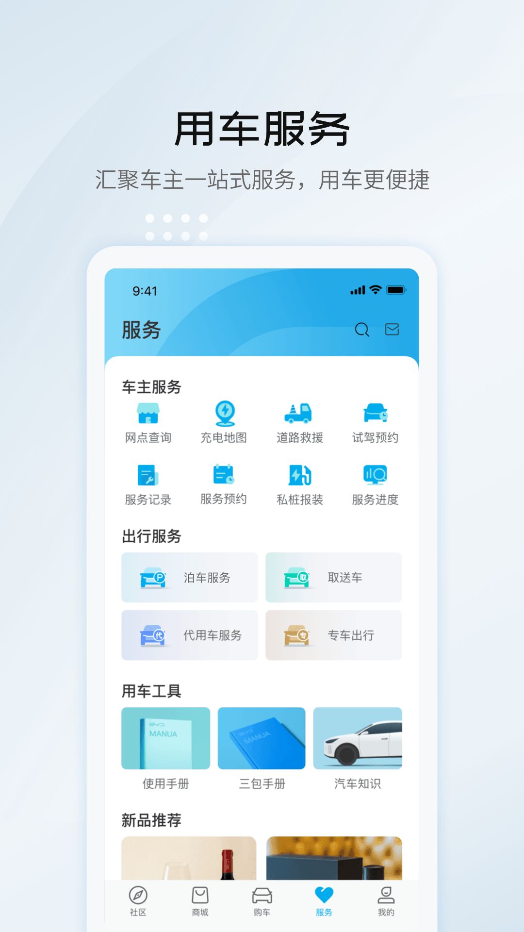 比亚迪汽车v1.01安卓版(图2) 比亚迪汽车v1.01安卓版(图2)