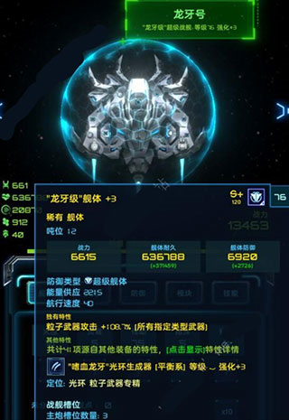 星际逆战(图4)