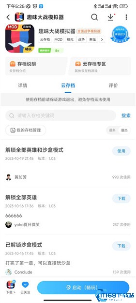 光环助手2025最新版本(图7) 光环助手2025最新版本(图7)