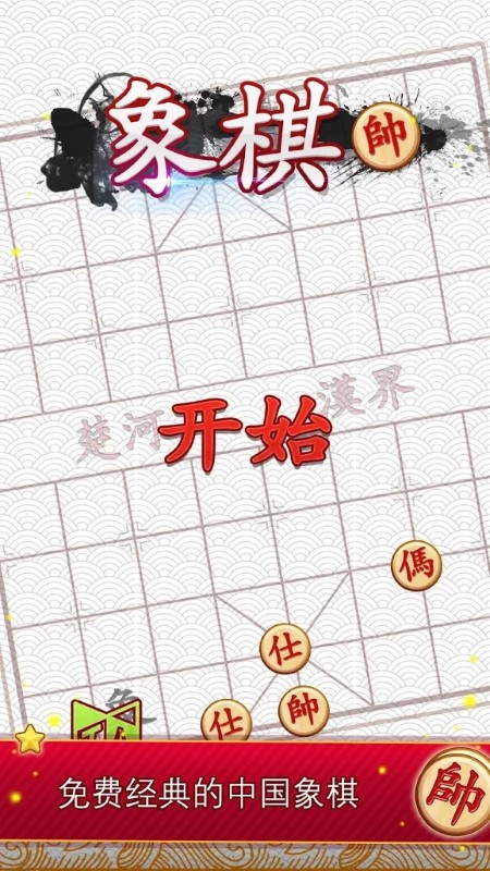 最难的中国象棋游戏(图1)