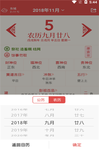 财神罗盘app免费