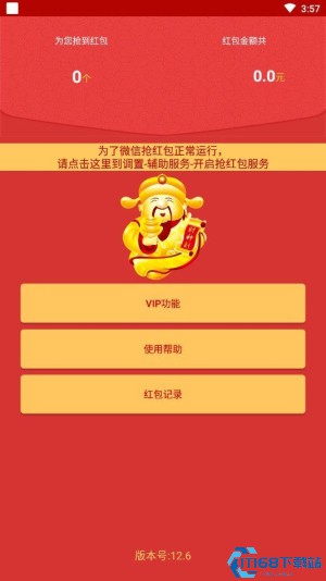 全自动抢红包神器(图2) 全自动抢红包神器(图2)