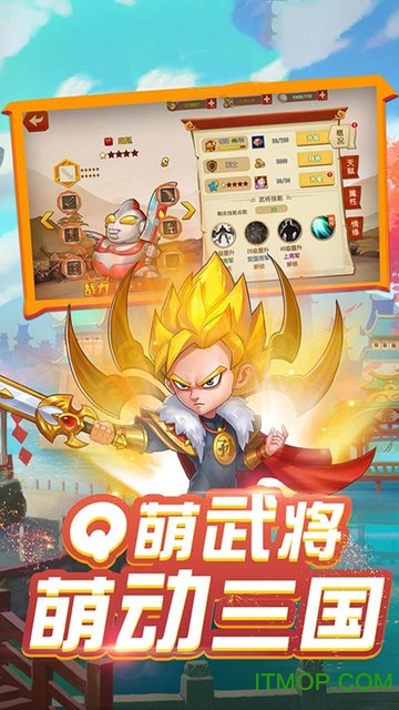 胡闹三国Q传(图1)