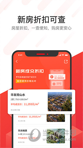 无忧找房APP(图5) 无忧找房APP(图5)