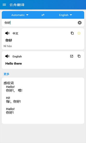 云舟翻译v1.0(图1) 云舟翻译v1.0(图1)