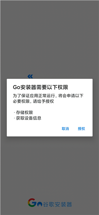 华为Go谷歌安装器(图3) 华为Go谷歌安装器(图3)