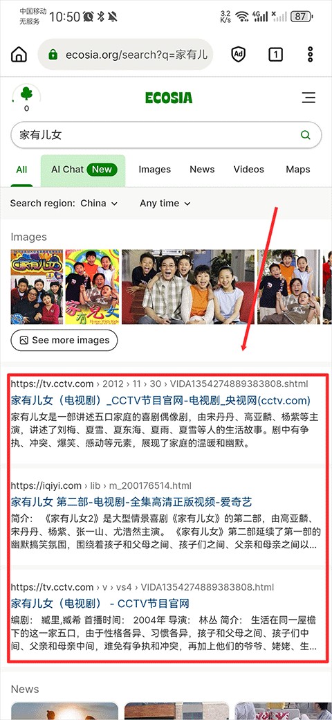 Ecosia搜索引擎(图2) Ecosia搜索引擎(图2)
