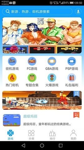 街机123NDS模拟器
