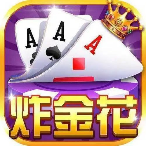 金花三张牌官网指定安装版本