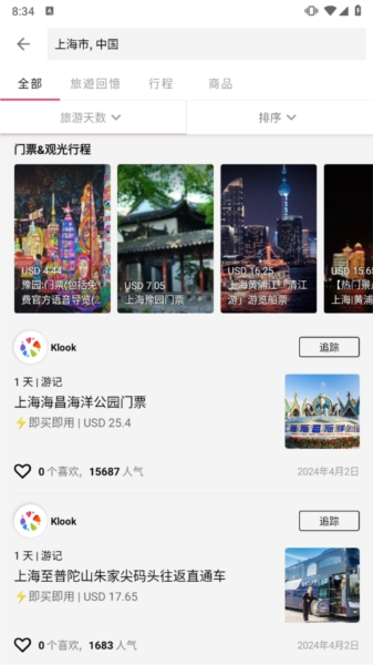 Funliday旅游规划app(图4) Funliday旅游规划app(图4)