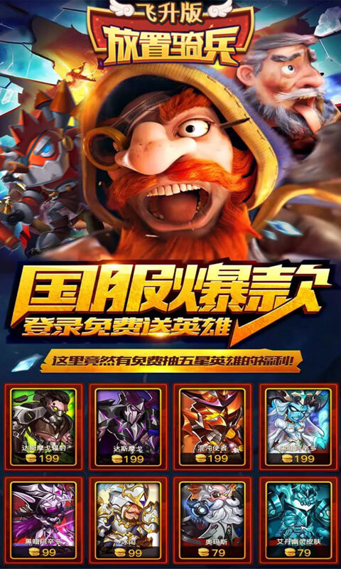 放置骑兵公益服(图2)