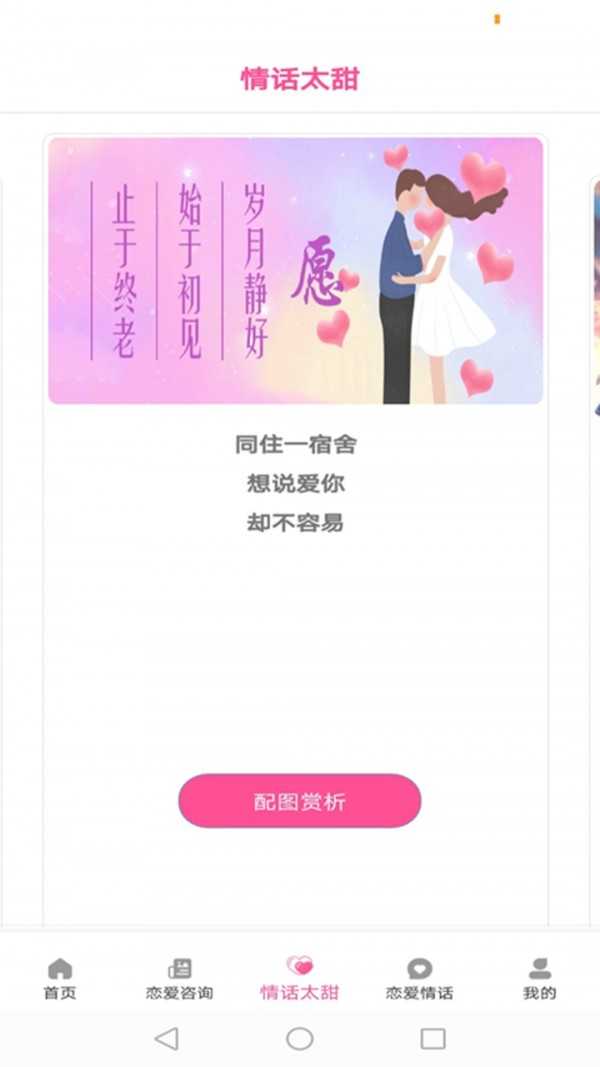 恋爱情话记v1.0.0(图2) 恋爱情话记v1.0.0(图2)