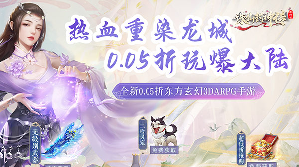 诛仙封神传(0.05折御剑归来)(图1) 诛仙封神传(0.05折御剑归来)(图1)
