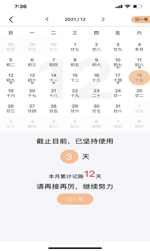 记账鱼记账软件