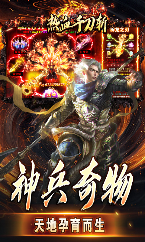热血千刀斩(神纹刀刀爆亿充)(图2) 热血千刀斩(神纹刀刀爆亿充)(图2)