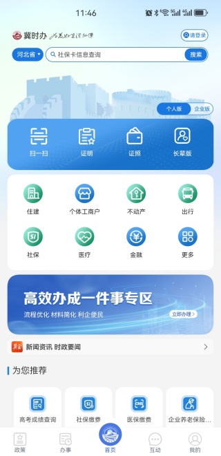 冀时办手机app下载 冀时办手机app下载(图10)