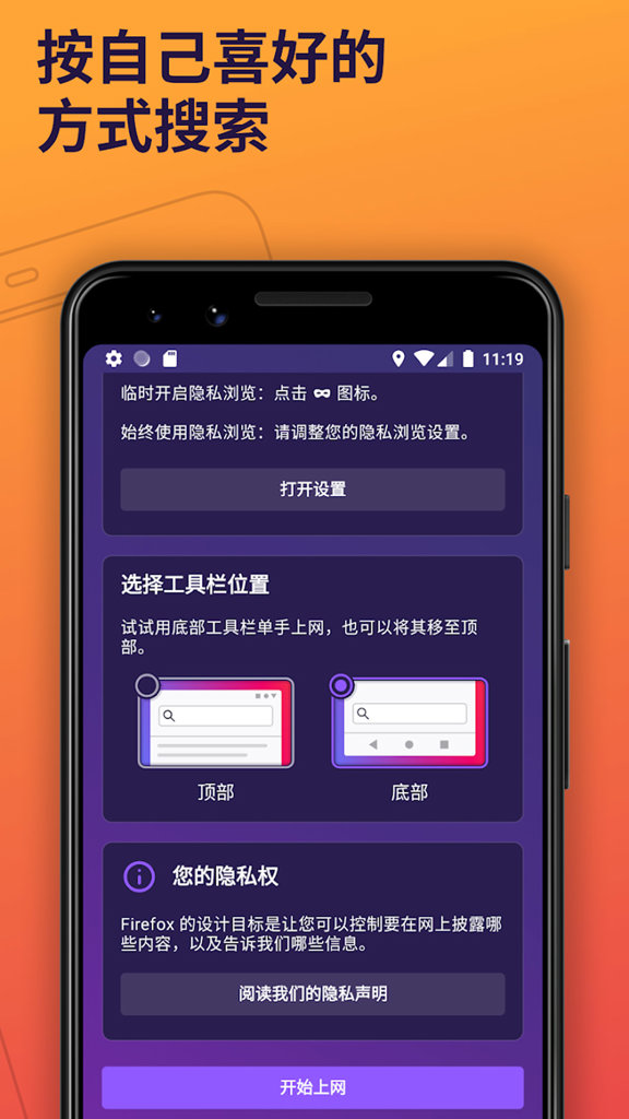 火狐浏览器安卓版下载官网最新版