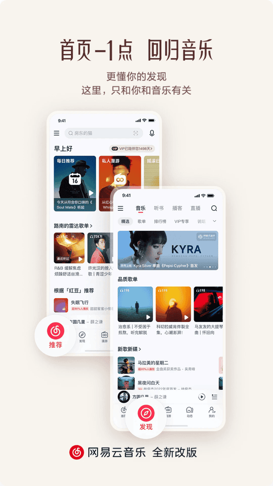 网易云音乐lite版