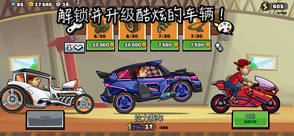 登山赛车2MOD作弊菜单最新版本