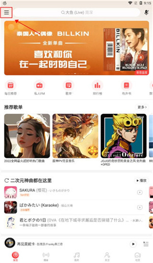 网易云音乐7.0版本