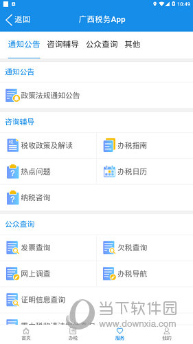 广西税务(图2) 广西税务(图2)