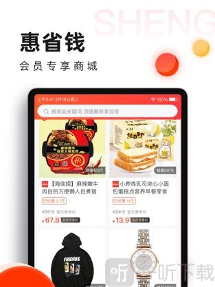 惠省钱app(图3) 惠省钱app(图3)
