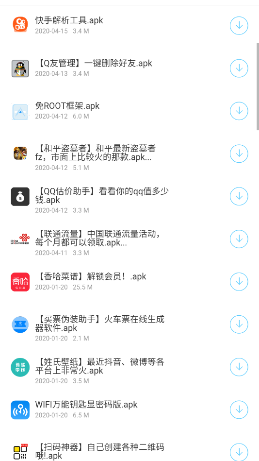 吾名软件合集