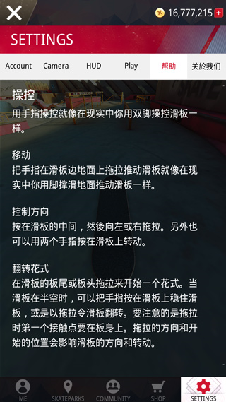 真实滑板内置菜单中文版(图10)