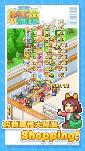 便利店开业日记免费版
