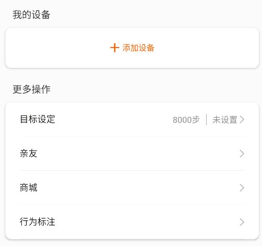 小米体脂秤(改名小米运动)(图8) 小米体脂秤(改名小米运动)(图8)
