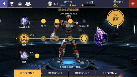 铁甲钢拳