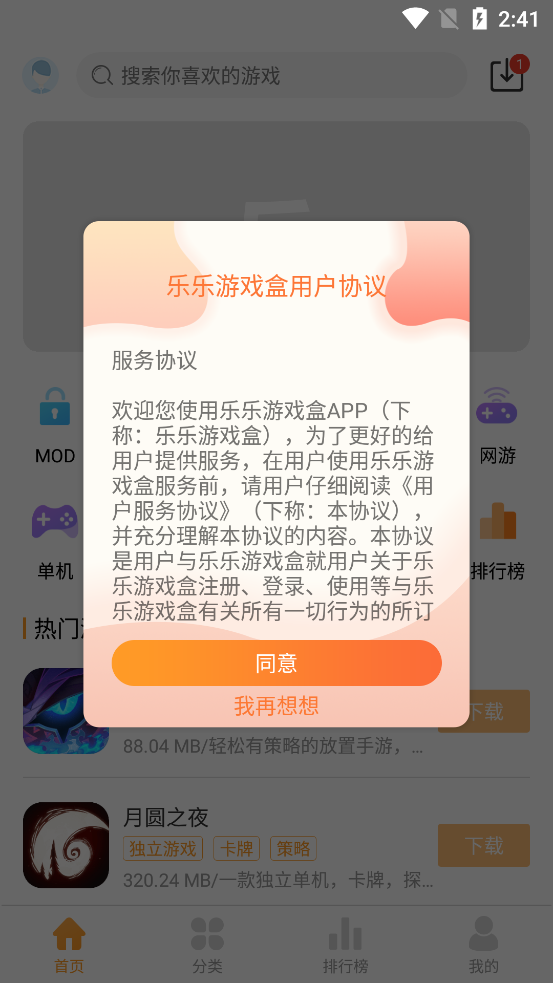 乐乐游戏盒正版