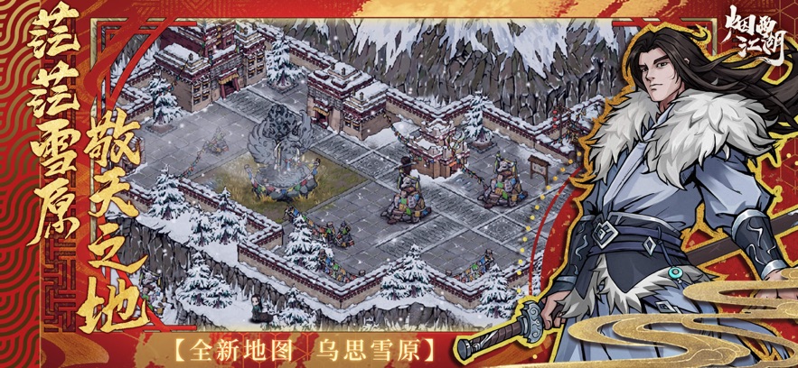 烟雨江湖官网版 烟雨江湖官网版