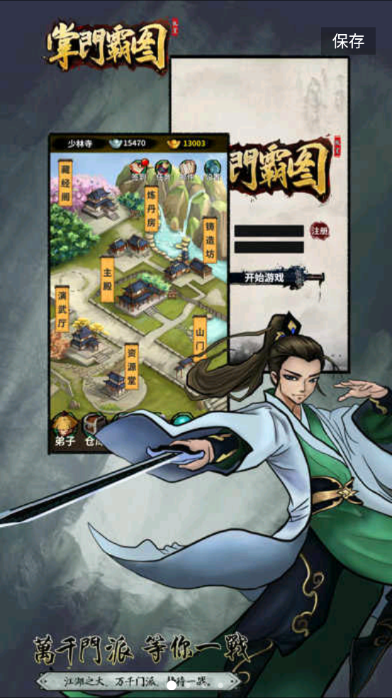 掌门霸图手游(图2) 掌门霸图手游(图2)