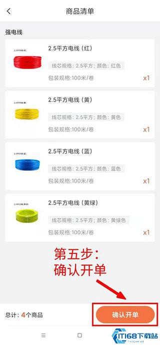 当家工匠开单流程
