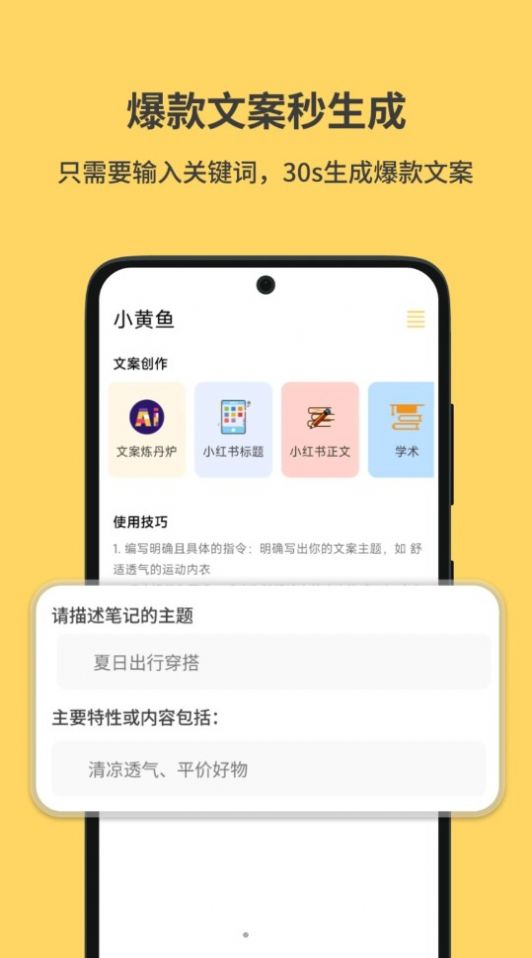 小黄鱼写作(图2) 小黄鱼写作(图2)